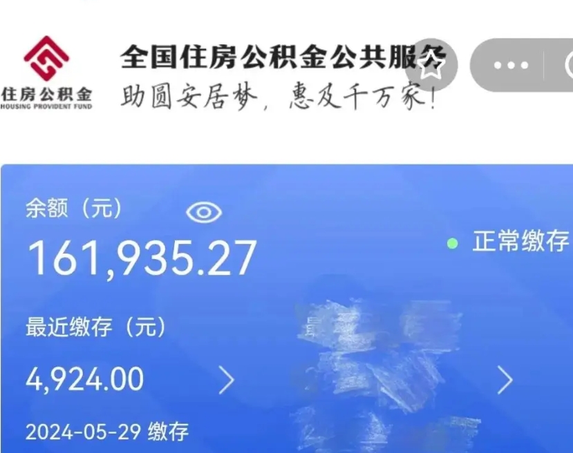 青州离职后公积金取不出来（离职了住房公积金取不出来）