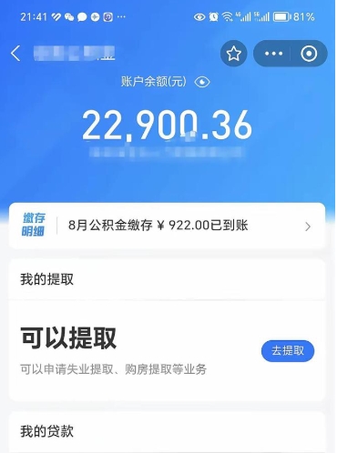 青州离职公积金可以取钱吗（离职了公积金可以取完吗）